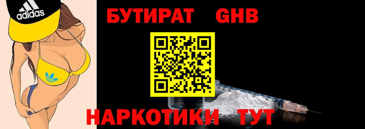 Бутират бутик  Вход с VPN  Россия 