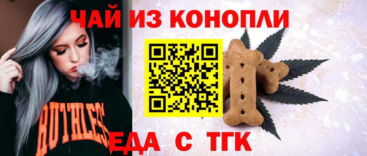 Россия  Печенье с ТГК марихуана  Вход с VPN 