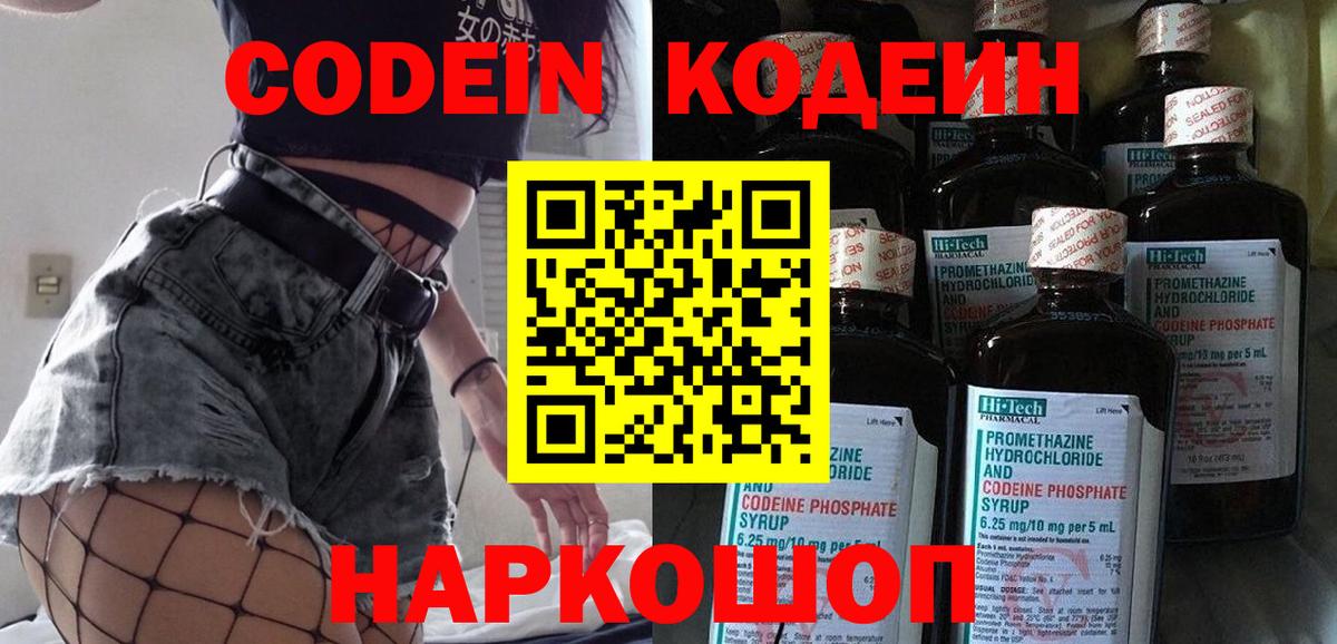 Россия  Codein Purple Drank  Вход с VPN  Кодеин Purple Drank 
