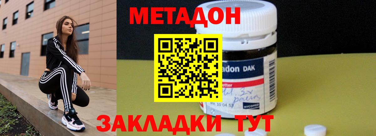 Метадон VHQ Россия